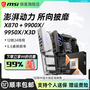 Amd Ryzen R9 9900X3D/9950X3D/9900X with Msi X870 Blade Motherboard Cpu Set