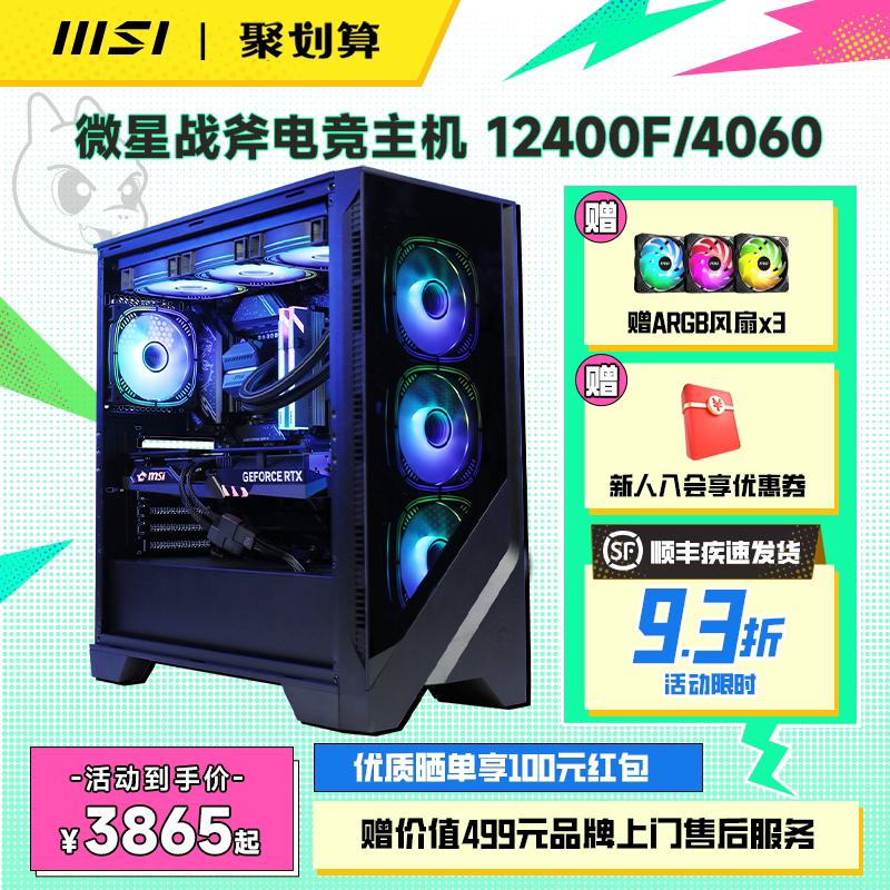 MSI microstar computer host i5 13490F 13400F 13600KF 12400F 13600KF RTX4060Ti 4070 graphics card