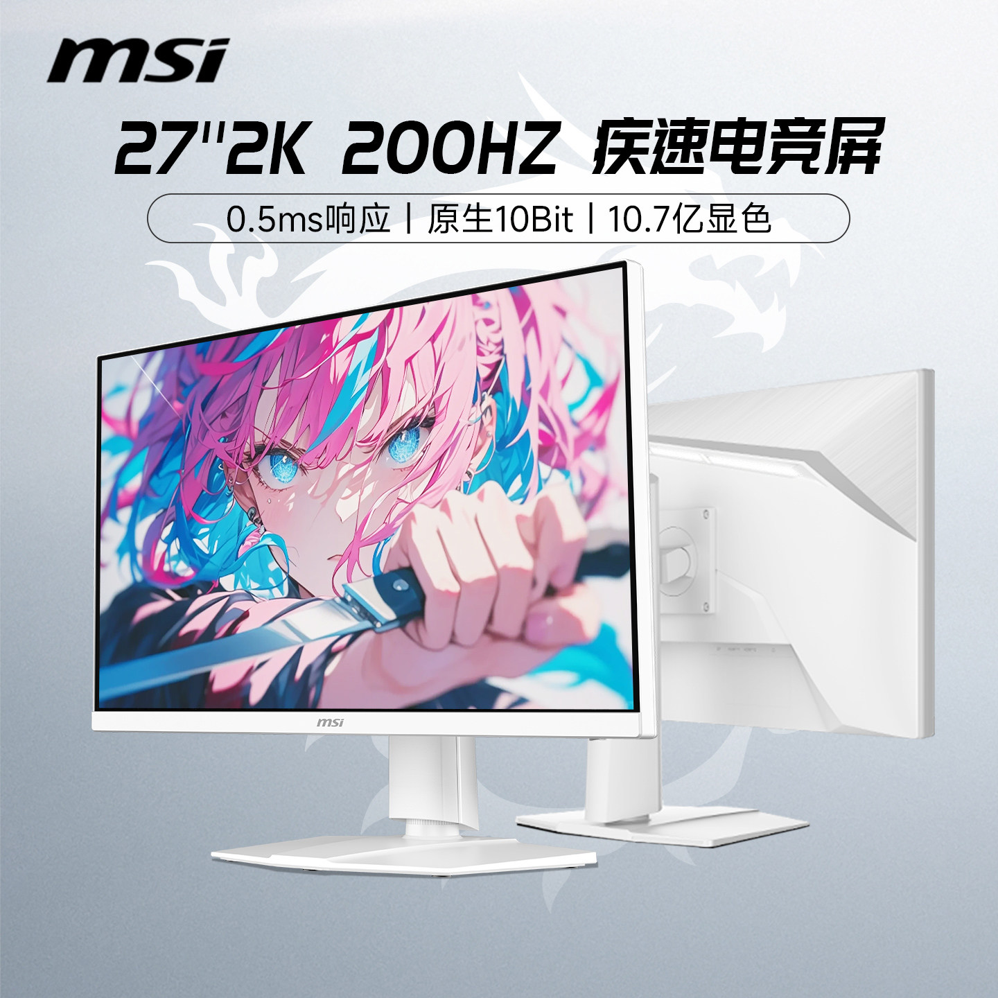 微星27英寸2K高刷显示器 白刃MAG274QRFW 180Hz电竞快速IPS HDR400 RGB灯显示器
