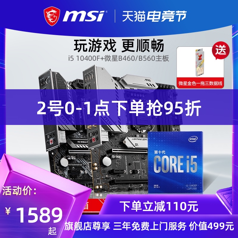 (Three years to come)intel Intel i5 10400F 10600KF boxed with MSI Msi H410 B460 B560 motherboard i51