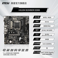H610M БОМБЕР-DDR4. [Бесплатный красный конверт на сумму 20 юаней при размещении заказов]