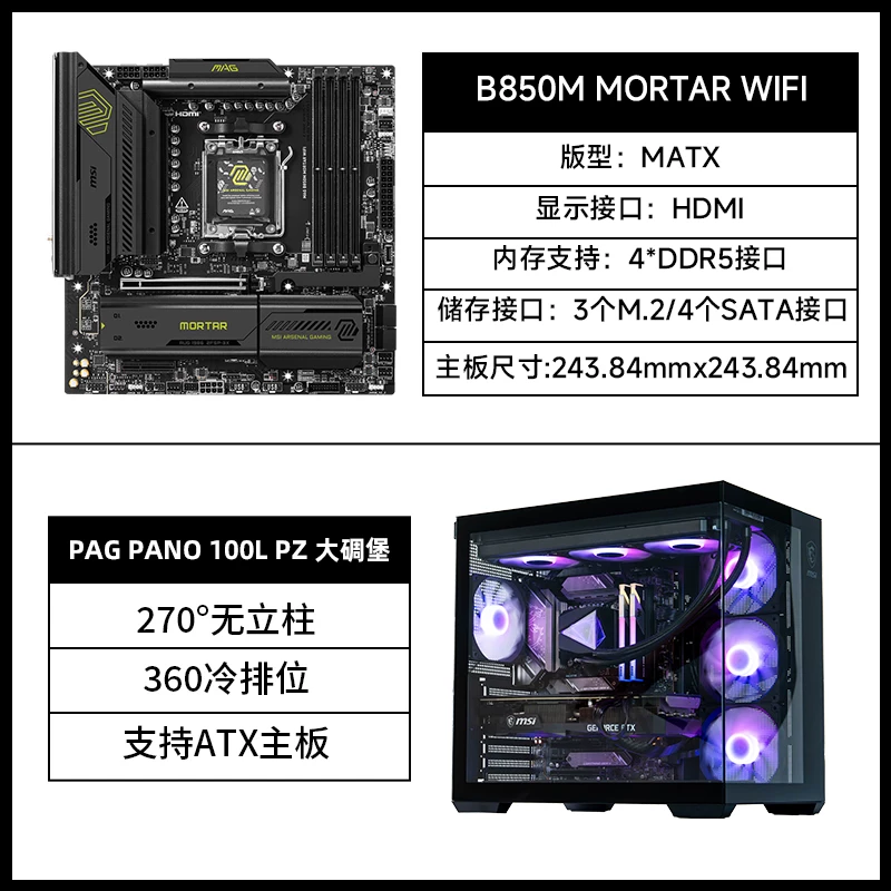 MSI/ Официальный MAG B850M MORTAR WIFI настольный компьютер полный новый набор материнской платы