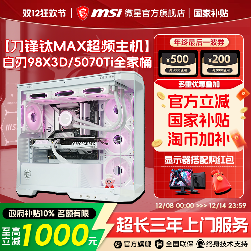 MSI FPSゲーミングPC、RTX 5070 Ti/5070グラフィックカード搭載の98X3D/9850X3DデスクトップPC、Delta Force DIY組み立てPC。