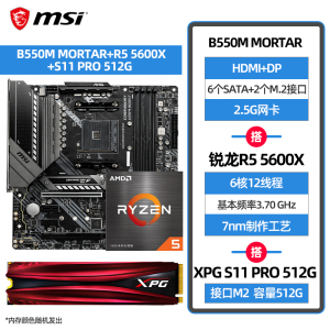 【三年上门】AMD 锐龙5 5600X处理器(r5)盒装 电脑主板cpu套装搭MSI微星X570/B550/B450板u套装