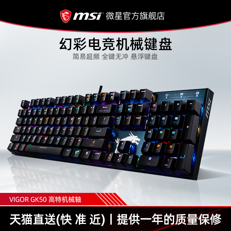 MSI MSI GK50 dwarf shaft titanium electronic sports mechanical keyboard green axis black axis tea axis red axis desktop laptop office typing wired external e-sports game