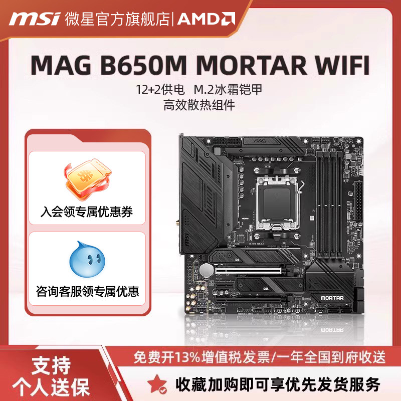 微星MAG B650M MORTAR WIFI主机主机板搭配PAG G750N电源 B650M迫击炮主机板组合
