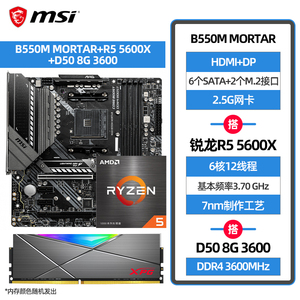 【三年上门】AMD 锐龙5 5600X处理器(r5)盒装 电脑主板cpu套装搭MSI微星X570/B550/B450板u套装