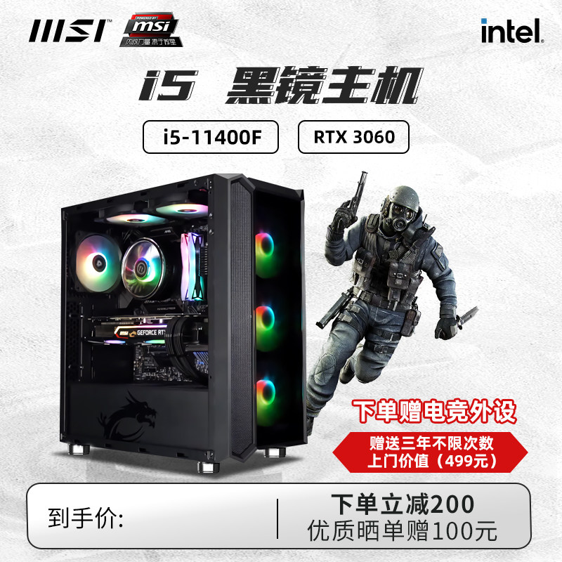 (three years door to door) MSI microstar i5 11400F microstar whole family barrel RTX3060Ti graphics card computer host LOL eat chicken optional 10400F desktop computer DI