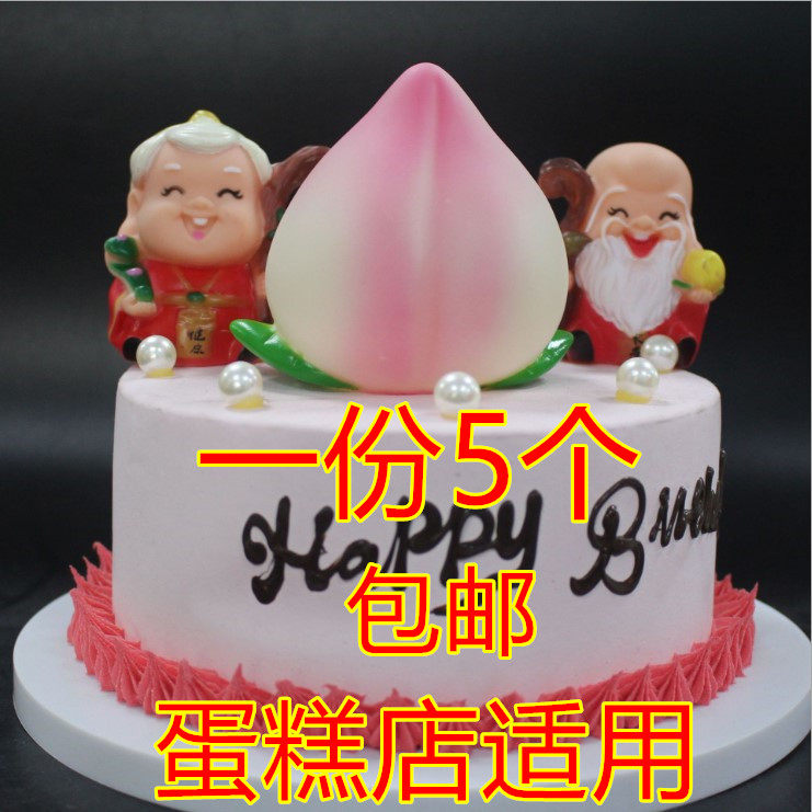 Supeach Shougong Parents-in-law Cake Swing Piece Baking Decoration Plug-in Card BIRTHDAY Birthday Cake Decoration 5 