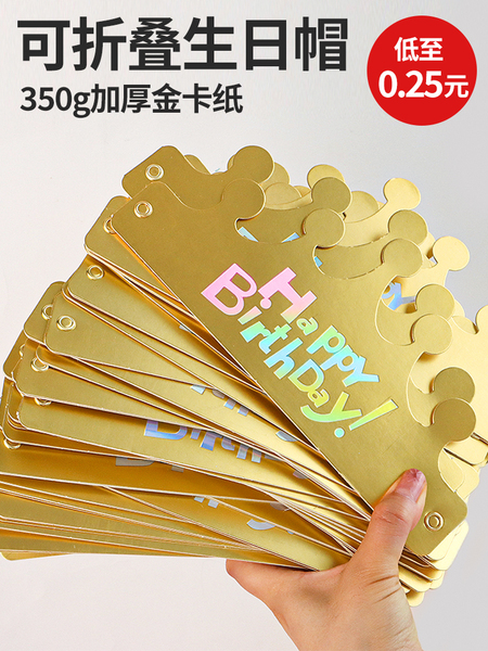 生日帽折叠皇冠帽2026新款派对帽子儿童成人宝宝生日蛋糕头饰批发