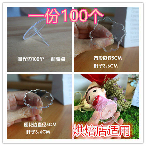 Birthday Cake Decoration Swing Accessories Base Transparent Plastic Sitcake Plugin Bottom Care Accessories Baking 100