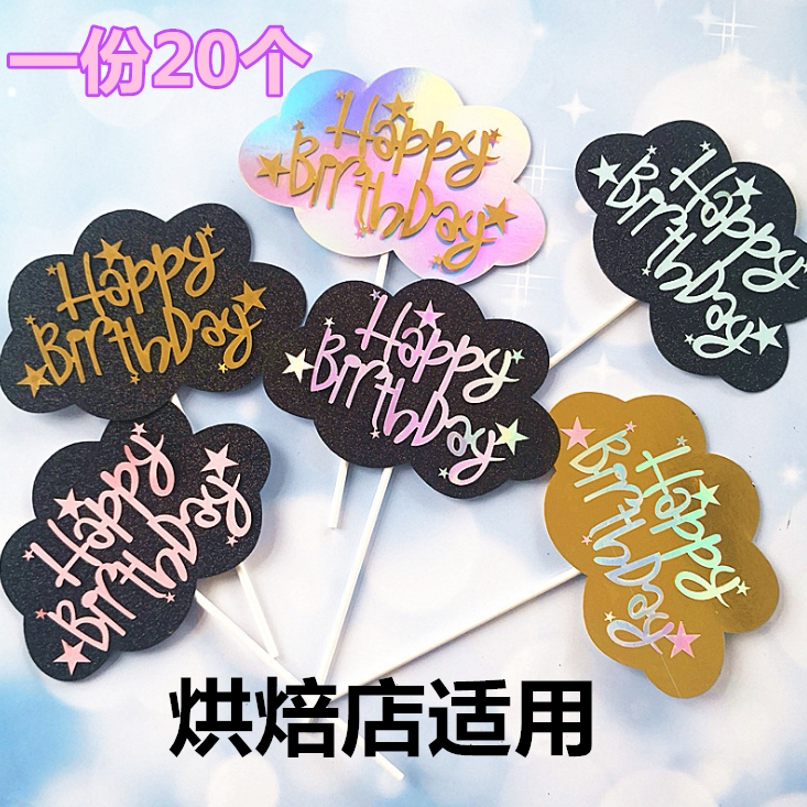 Creative Birthday Cake Inserts Pink English Cloud Dove Happy Birthday plugin Romantic Meritocratic baking Decorative Inserts