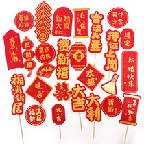 Cake Decoration Plug-in China Wind Joe Relocation Happy Newlywed New House Happy Knot with Festive Baking Sweet inserts