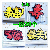 Cake decoration Net red bronzing riches rich and beautiful thin happy birthday plug-in birthday card card flag ornaments