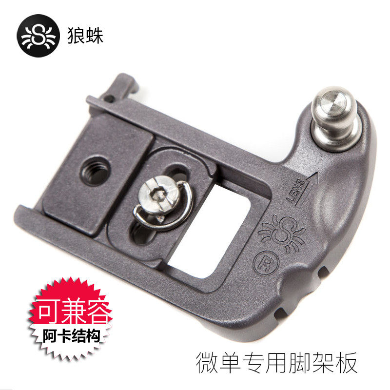SPIDERLIGHT PLATE American Tarantula Camera Quick Release Plate Compatible Speed Track Camera Baby Bag Cloud Plate