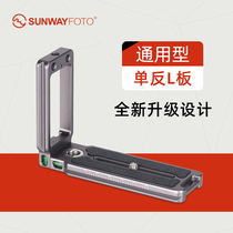 SUNWAYFOTO Shengwei DPL-07 SLR Nikon Canon camera accessories L-type quick mounting board