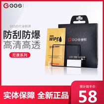 GGS fourth generation Nikon D6 D850 Z6Z7 D750 D810 D7100 camera screen protection tempered film