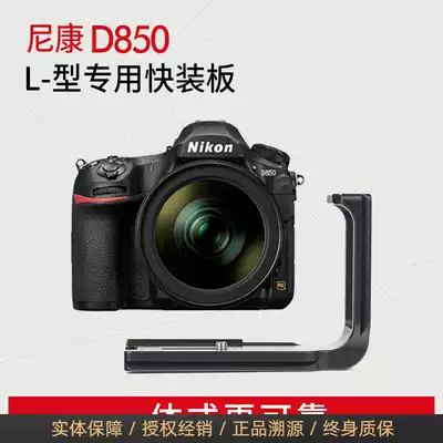 SUNWAYFOTO Sengwei PNL-D850 Nikon D850 camera L-type quick mounting board