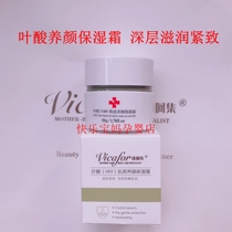 Weihe set folic acid VB9 muscle base moisturizing moisturizing moisturizing deep moisturizing repair and tightening for pregnant women