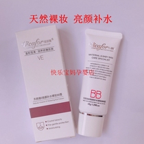 Weihe set natural Weie Huan Yan moisturizing Nude Makeup BB cream isolation cream concealer moisturizing and brightening lasting and light