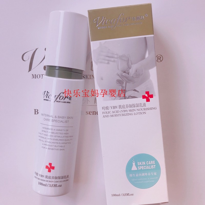 Buy a one-for-one-in-one-wei-set folate VB9 muscle bottom nourishing moisturizing lotion Maternal with skin care nourishing and light-coloured plaques