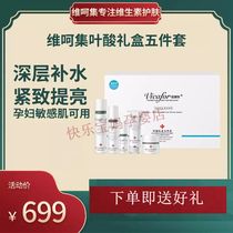 Weihe set folic acid skin care products maternity gift box five-piece set of cleansing water Essence Cream Hydrating set box