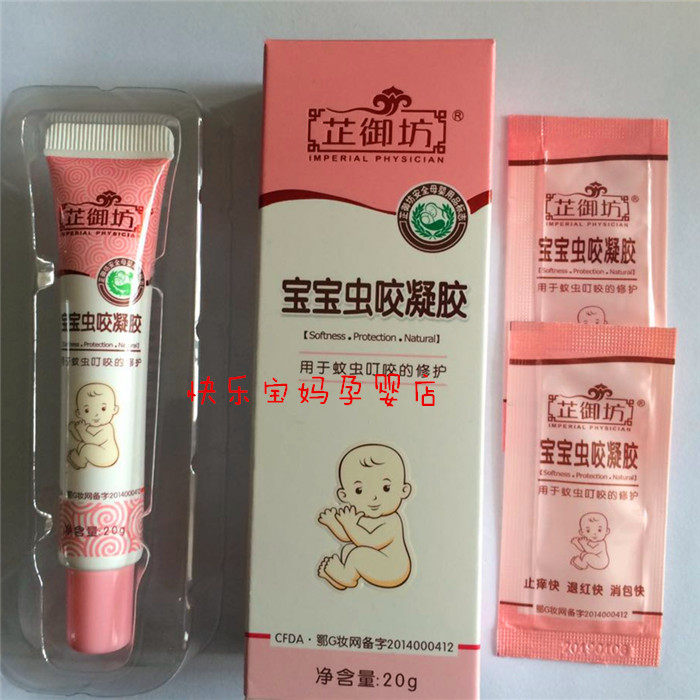 Zhiyufang baby purple grass insect bite gel antibacterial gel baby mosquito repellent antipruritic medicine anti-mosquito bite ointment