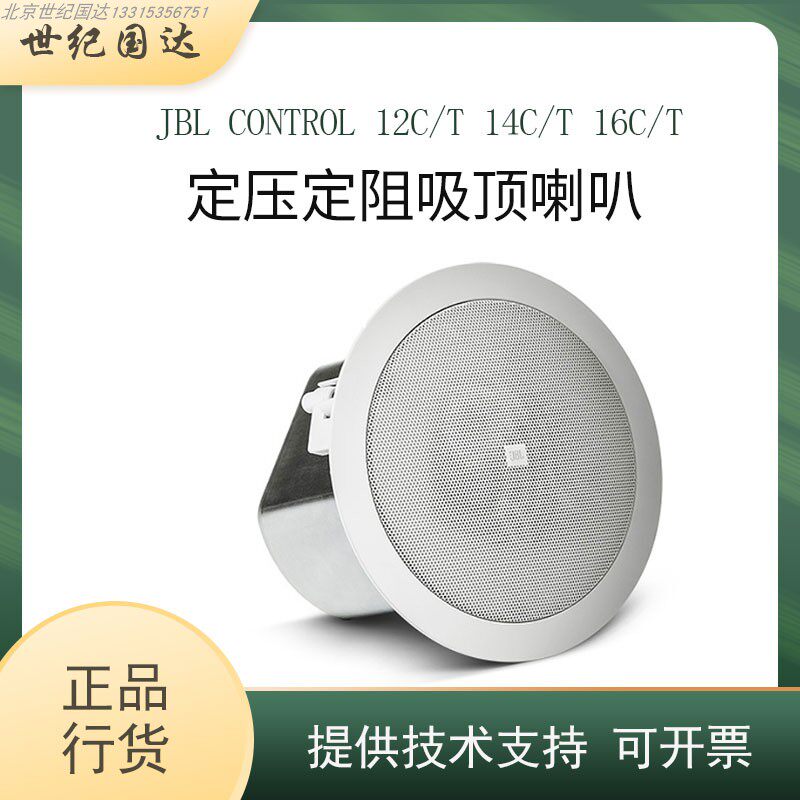JBL CONTROL12C T 14C T 16C T 16C T CLASE TALL CHARGENT BLOOL BLOOL12C T. CHASE BLOOK