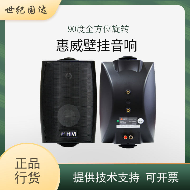 Hivi Whewway VA4-OS VA5-OS Fixed Resistance Wall Hanging Conference Shop Background Music Speaker Classroom Horn