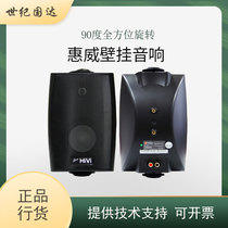 Hivi VA4-OS VA5-OS Fixed resistance wall-mounted conference shop background music speaker Classroom speaker