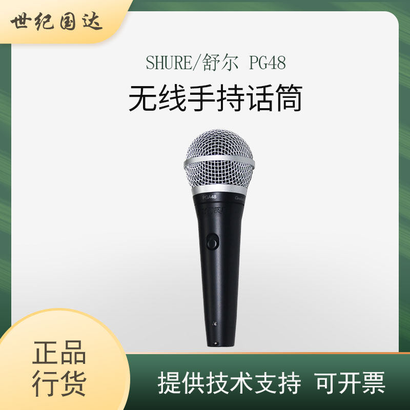 Shure shul PG48 CN-LC moving circle microphone stage KT conference dedicated professional singing microphone