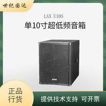LAX U10S professional conference room speaker single 10-inch ultra-low frequency speaker multi-function hall audio  