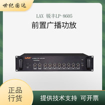 LAX Ruifeng LP-8605 preamplifier public broadcasting background music system 10 inputs
