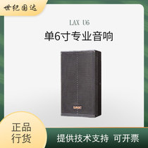 LAX U6 professional speaker LAX U6 single 6 inch professional audio Professional conference speaker Stage speaker 
