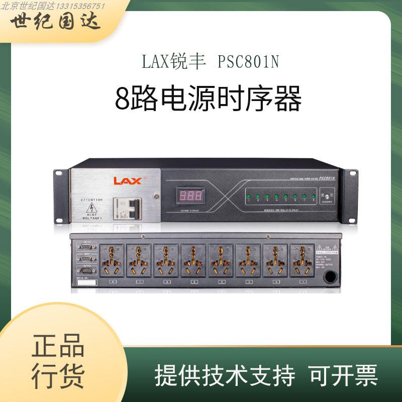 LAX Ruifeng PSC801N Power Supply Sequencer Sequence Power Controller 8-way RS-232 Center Control