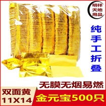 Sacrificial supplies Finished gold ingots 500 double-sided gold tinfoil to pay off Yin debt practice over-burning paper money