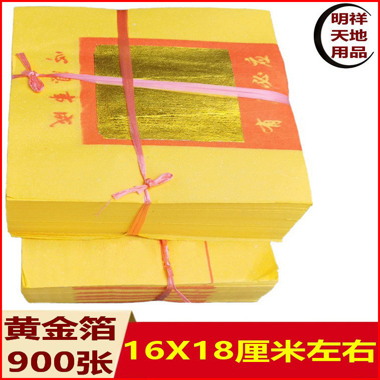 Gold foil 900 burning paper paper money Taiwan gold paper bronzing gold paper gold tin foil paper ingot paper