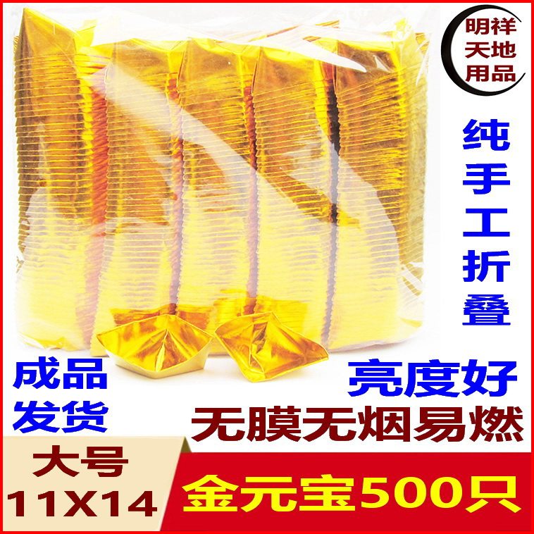 Finished large gold ingots 500 11X14 pure handmade tin foil sacrificial supplies paper money burning paper fire offering