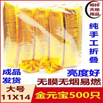 Finished large gold ingot 500 11X14 handmade tin foil paper sacrificial supplies Paper money burning paper to make up the treasury