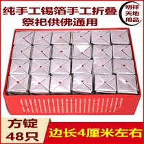  Qingming Festival sacrificial grave supplies Authentic handmade tinfoil square ingots 48 boxed handmade tinfoil for folding winter solstice
