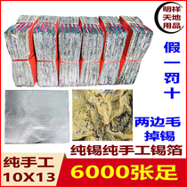 Sacrificial supplies Authentic Shaoxing handmade tin foil paper 10x13 medium 6000 pieces of silver yuan treasure paper money pure tin