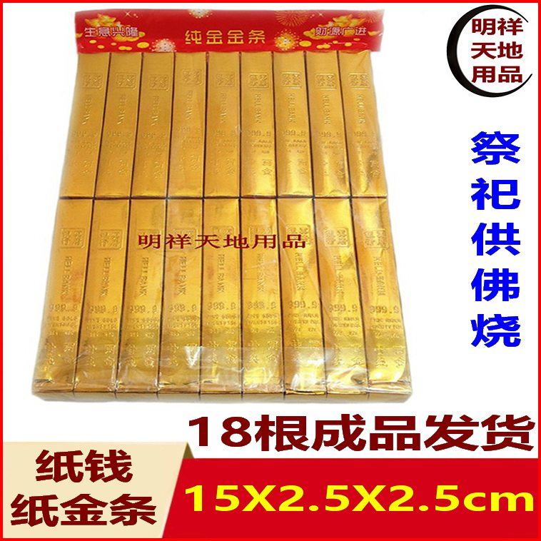 July 15 The first day of sacrifice supplies for the Buddha Burning paper Yellow paper Pluto paper money Paper Gold bars Gold Brics Qingming Festival