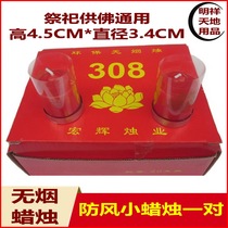308 Environmental protection smoke-free candle Big red cup candle candle trumpet Qingming winter solstice sacrifice for ancestors to go to the grave