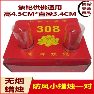 308 Environmentally Friendly Smoke Candle Red Candle Candle Small Qingming Winter Solstice Sacrifice to the Ancestor
