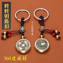 Zodiac swivel key button 360 degrees to turn money to earn a pure copper fine hand to play the piece car load of ornament