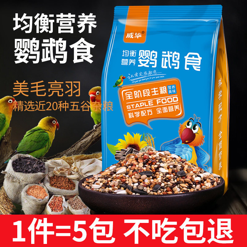 Parrot feed tiger skin special grain bird food mixed bird food Xuanfeng yellow small grain bird food with shell millet food 5 catties