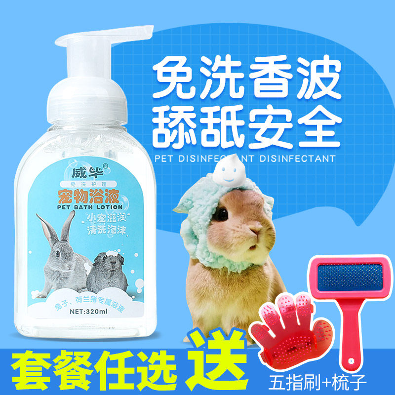 Rabbit Body Bath Lotion Deodorant Deodors Special Bath Suit Free Wash Dry Cleaning Powder Pets Dutch Pig Rabbit Supplies