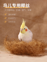Bird Nest Grass Parrot Warm Over Winter Mat Stock Wood Chips Jute Silk Pigeon Pearl Tiger Leather coconut Nest Bird Supplies