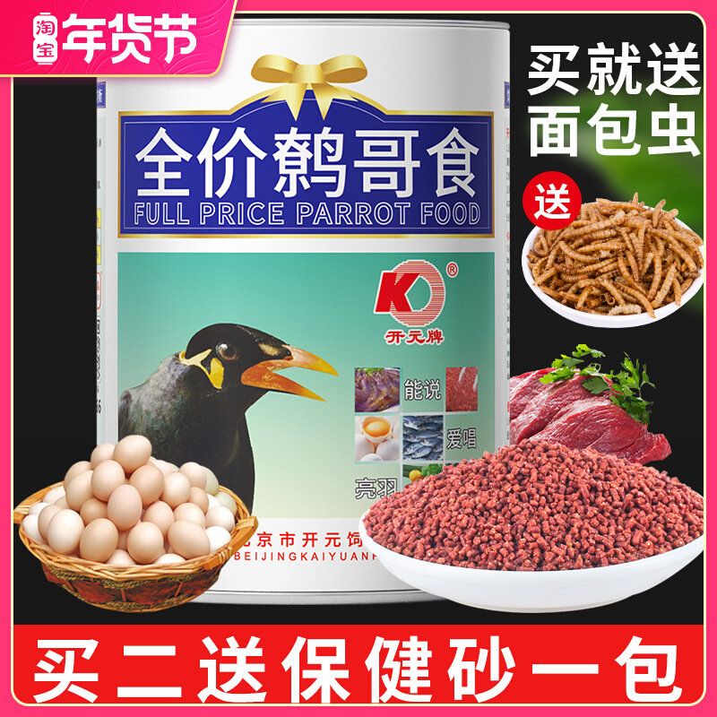 Mina feed Kaiyuan brand bird food black wren with strong fat mixed special nutrition full price bird food thrush food