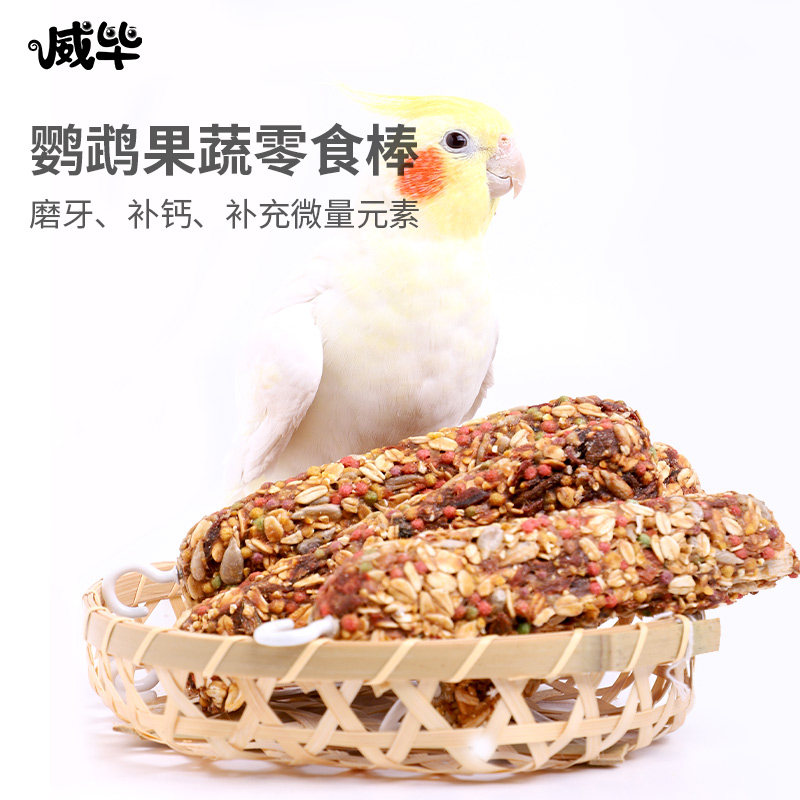 Parrot feed Xuanfeng nibble to grind the tooth and calcium supplement calcium zero food tiger leather feed training special reward bird grain and bird furniture supplies